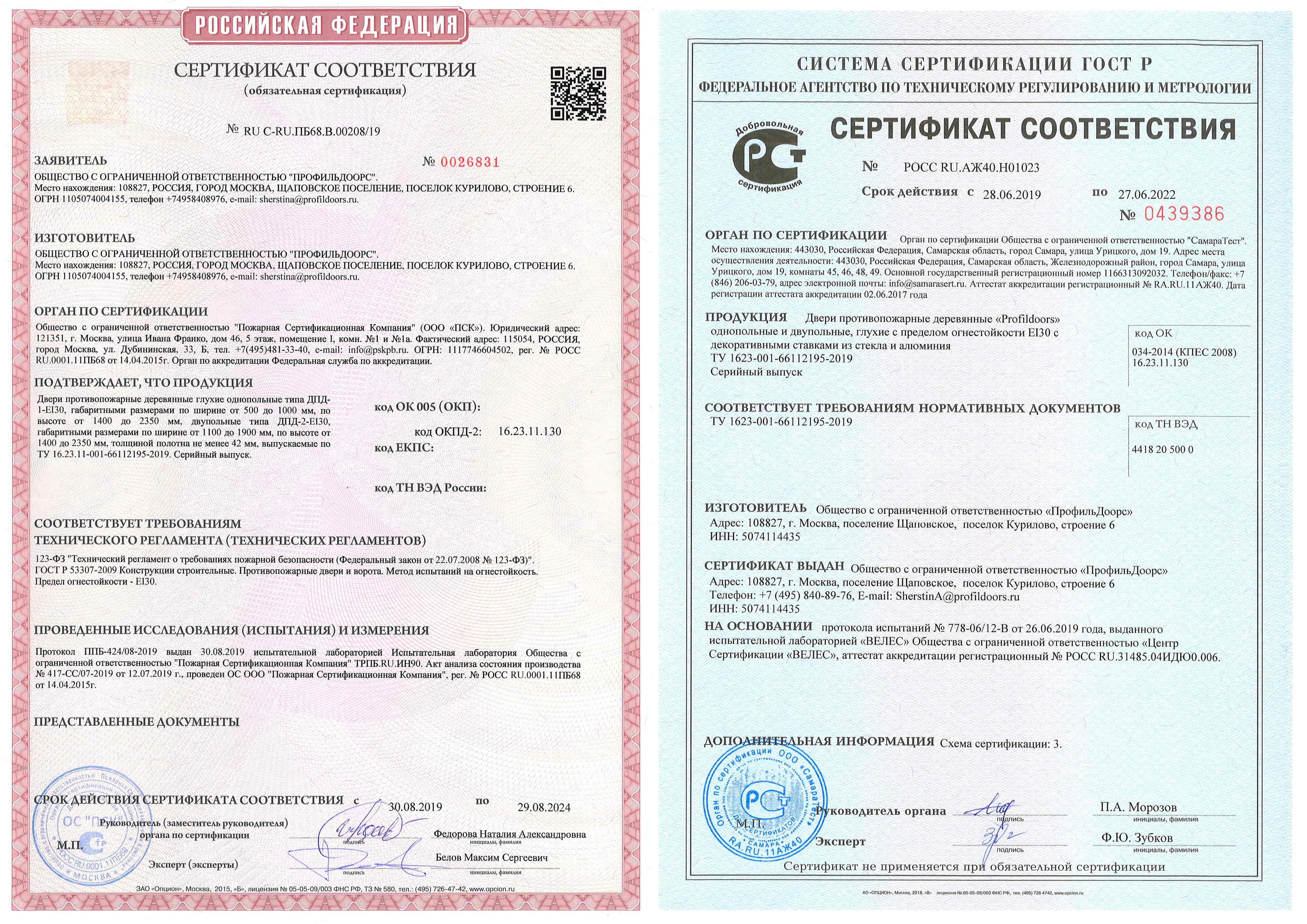 Сертификат соответствия огнестойкости каркасных дверей 